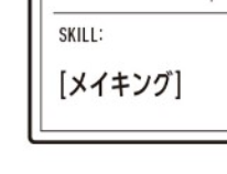 Making skill card